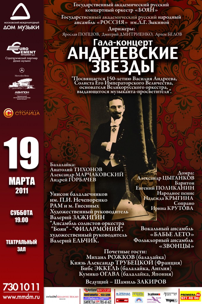 Оркестр Боян, Евгений Поликанин, Ирина Крутова, Надежда Крыгина